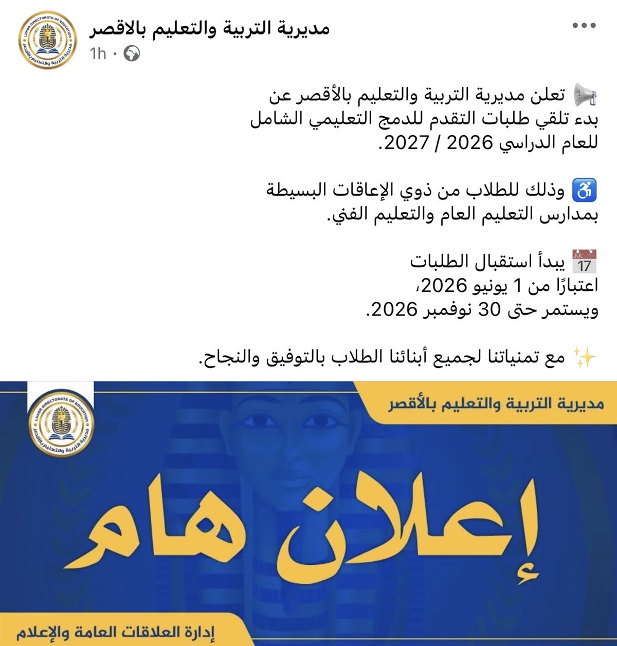 إعلان تعليم الأقصر&nbsp;