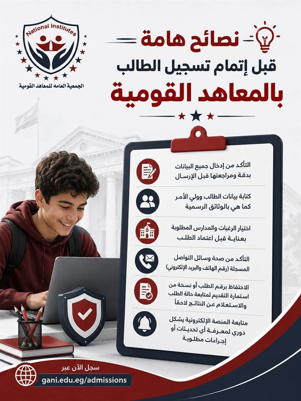 العاهد القومية&nbsp;
