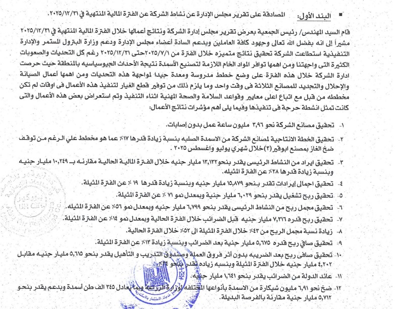 أبوقير للأسمدة