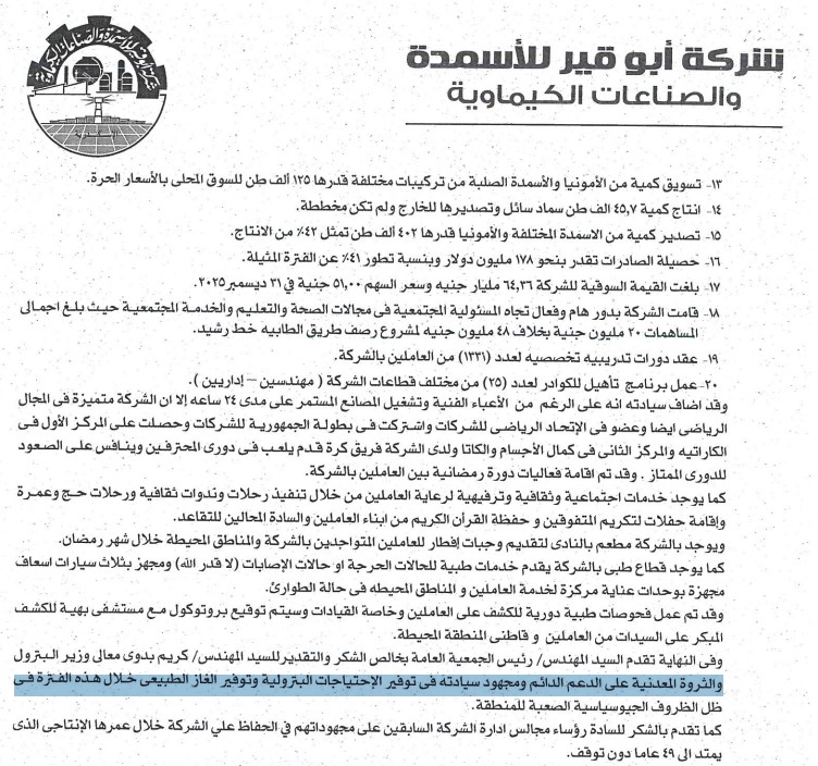 أبوقير للأسمدة
