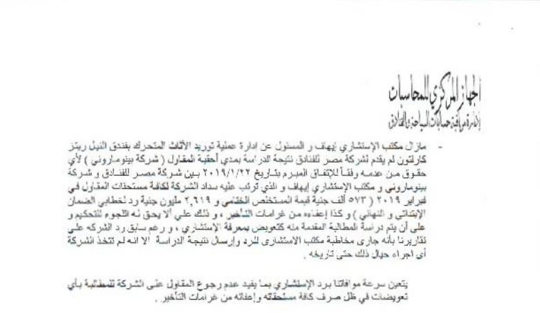 مستند مصر