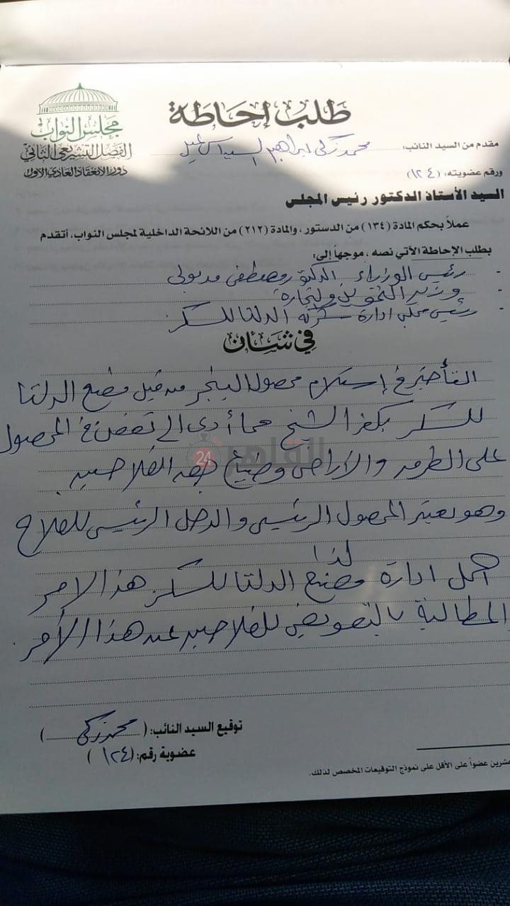 طلب إحاطة