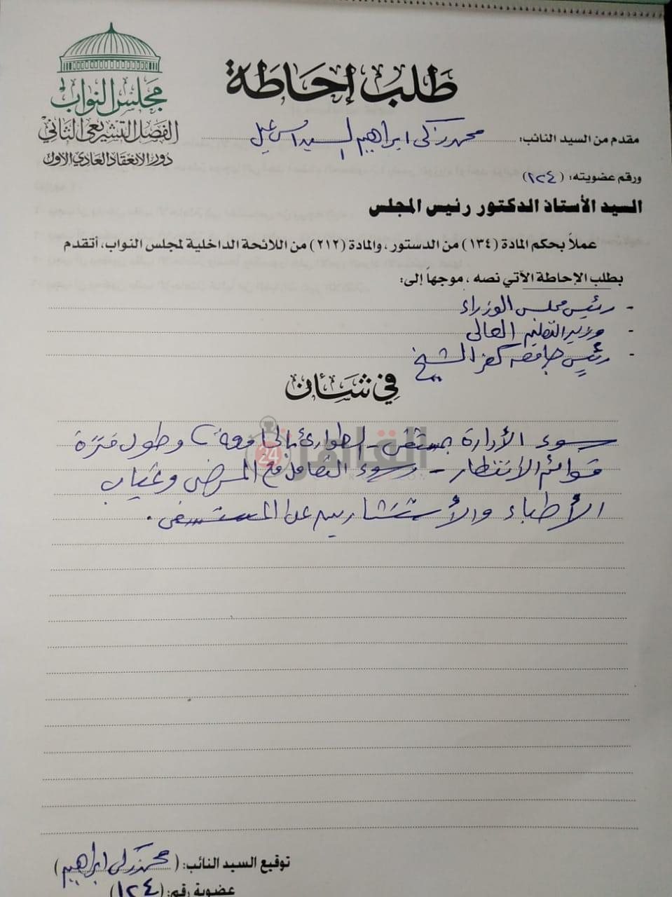 طلب إحاطة