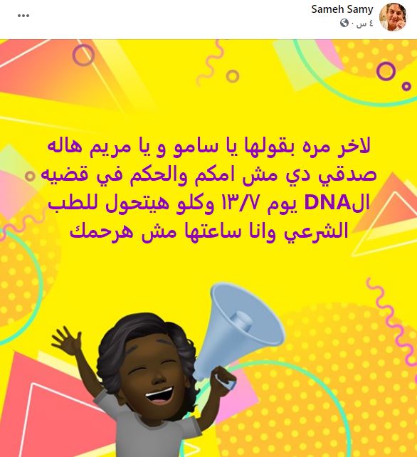 زوج هالة صدقي يتوعد لها