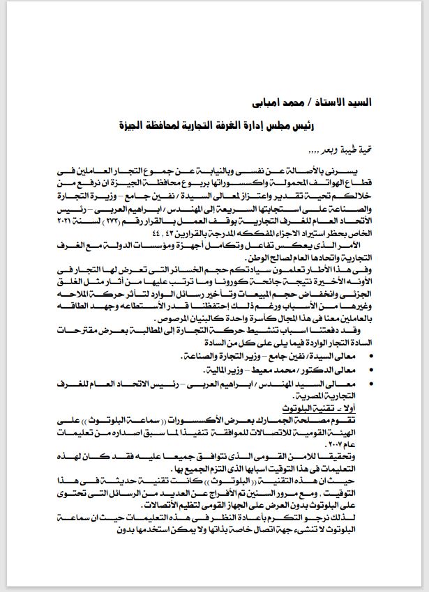 الهواتف