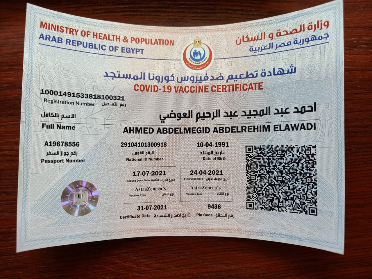 أول شهادة تطعيم ضد فيروس كورونا بالشرقية