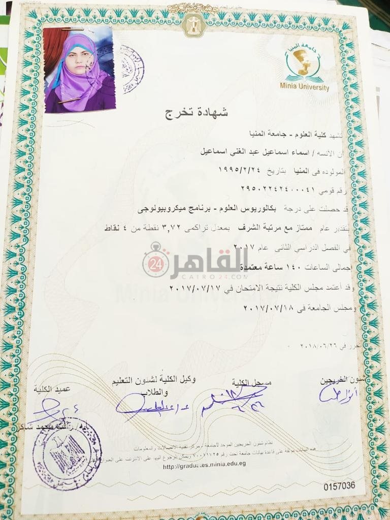 شهادة تخرج