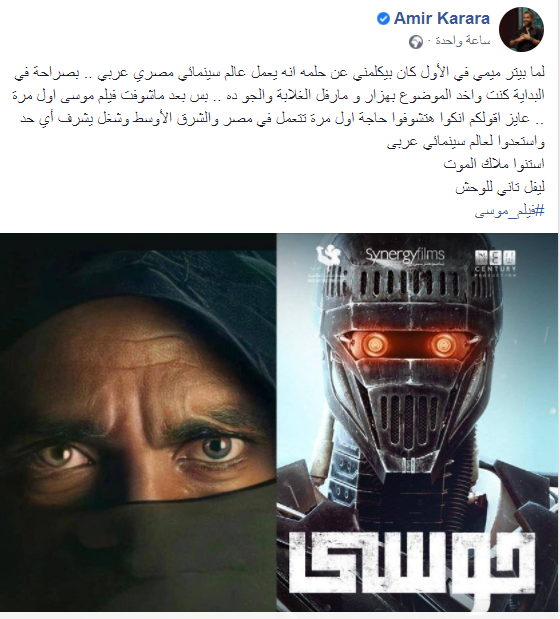 أمير كرارة يشيد بفيلم موسى