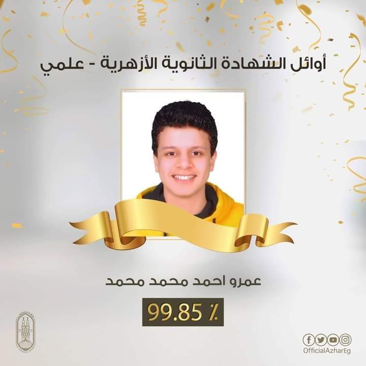 الطالب عمر