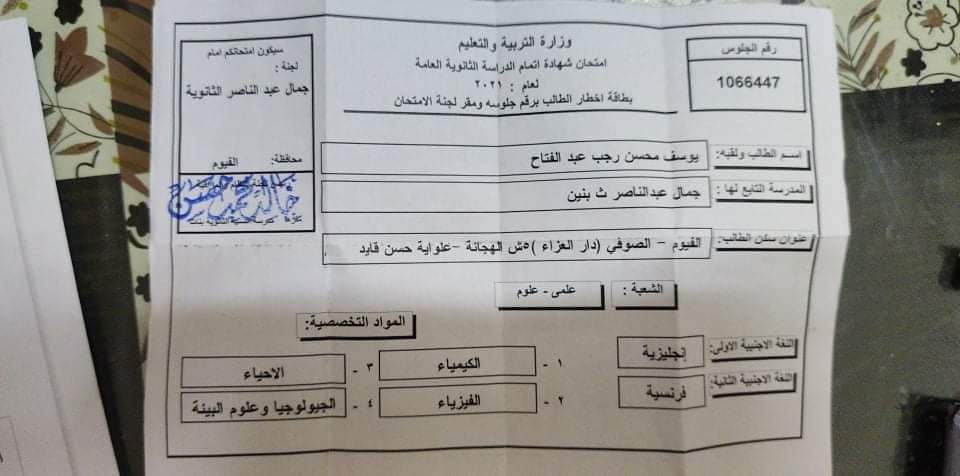 رقم جلوس الطالب يوسف محسن 
