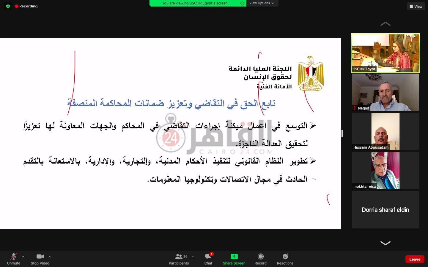 الاستراتيجية الوطنية لحقوق الإنسان (54)