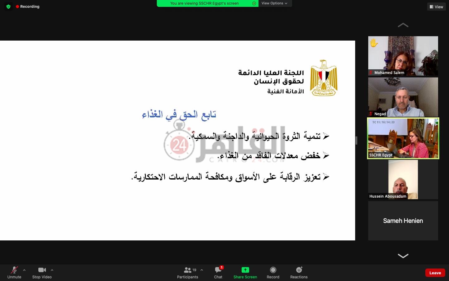الاستراتيجية الوطنية لحقوق الإنسان (3)