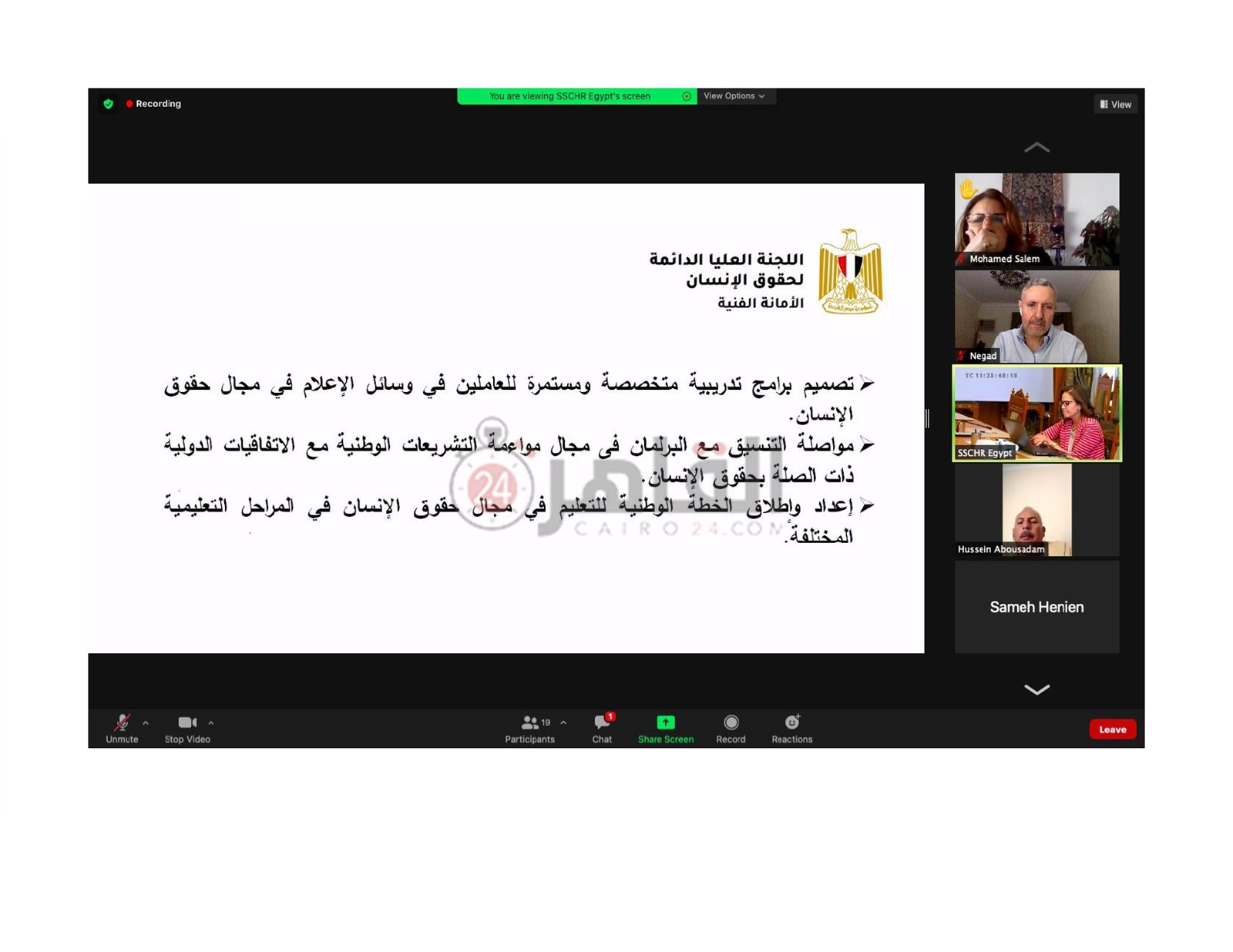 الاستراتيجية الوطنية لحقوق الإنسان_page-0068