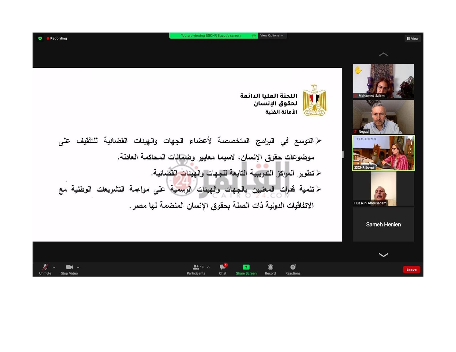 الاستراتيجية الوطنية لحقوق الإنسان_page-0072