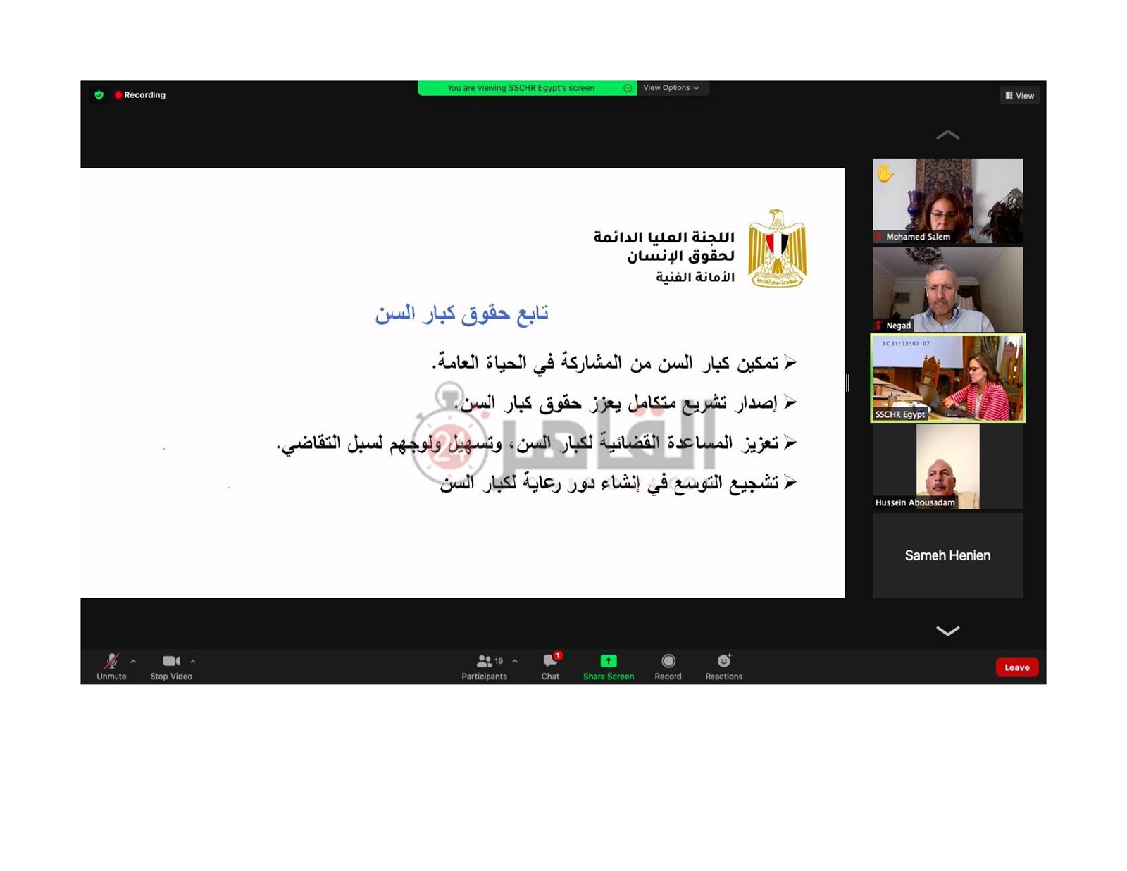 الاستراتيجية الوطنية لحقوق الإنسان_page-0066