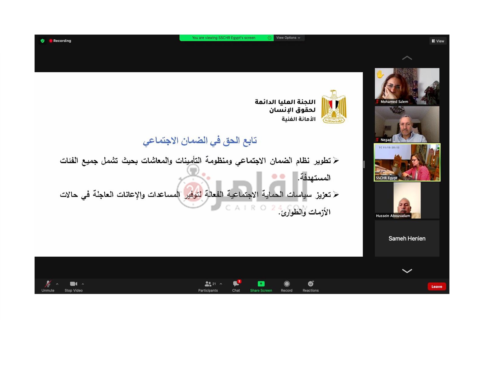 الاستراتيجية الوطنية لحقوق الإنسان_page-0051