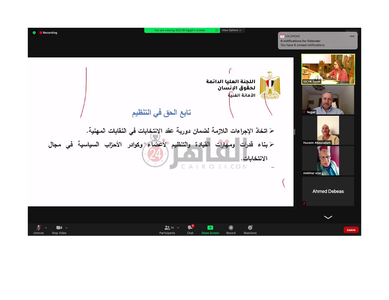 الاستراتيجية الوطنية لحقوق الإنسان_page-0024