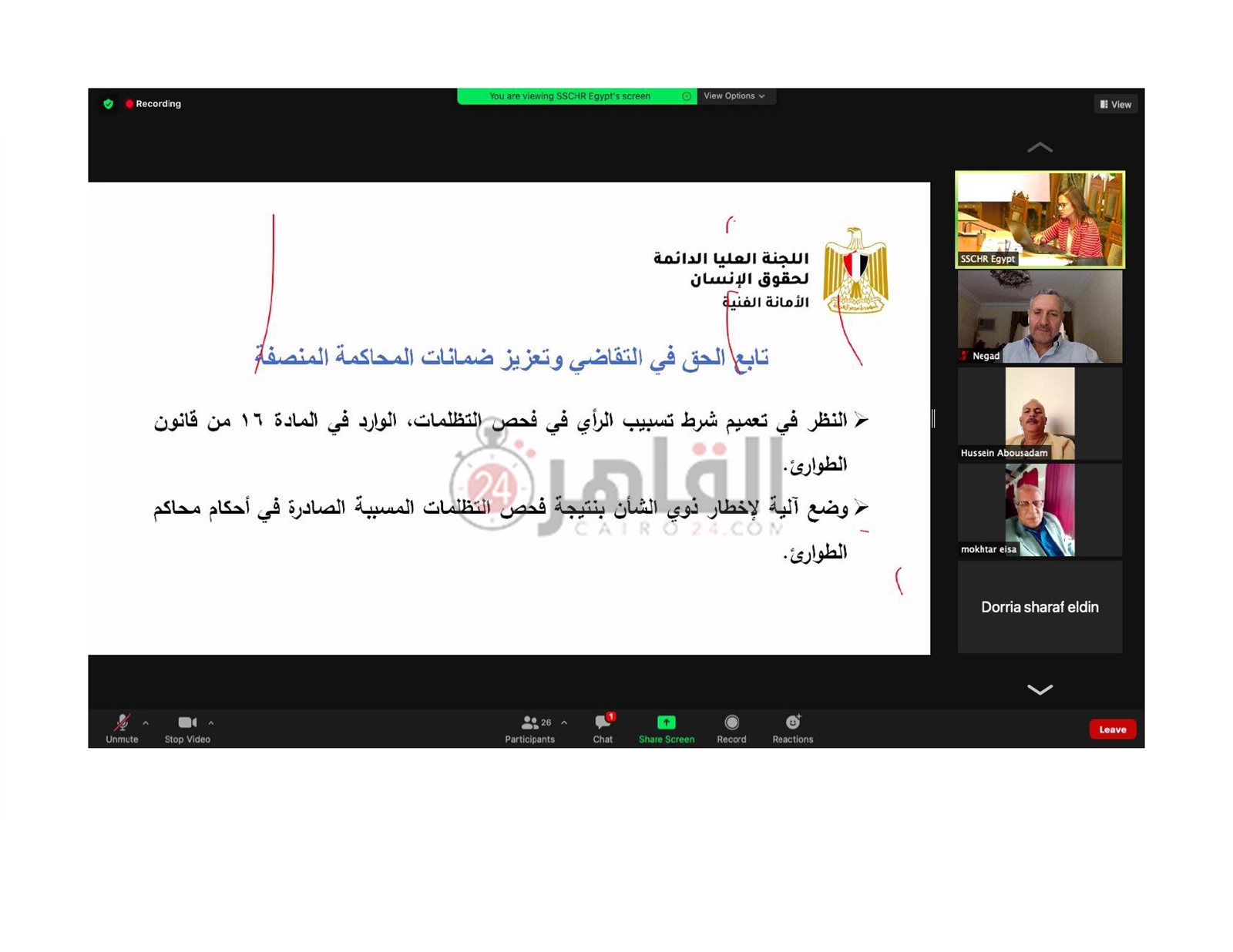 الاستراتيجية الوطنية لحقوق الإنسان_page-0033