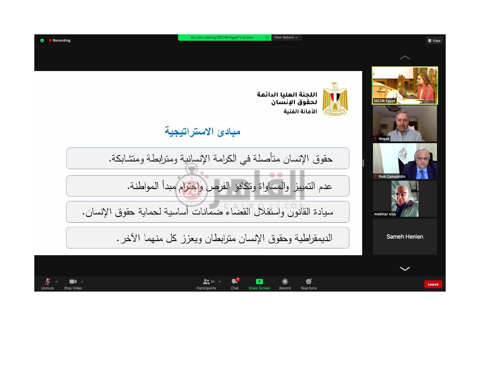 الاستراتيجية الوطنية لحقوق الإنسان_page-0007