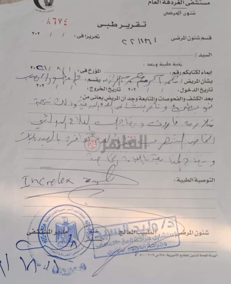 تقرير طبي