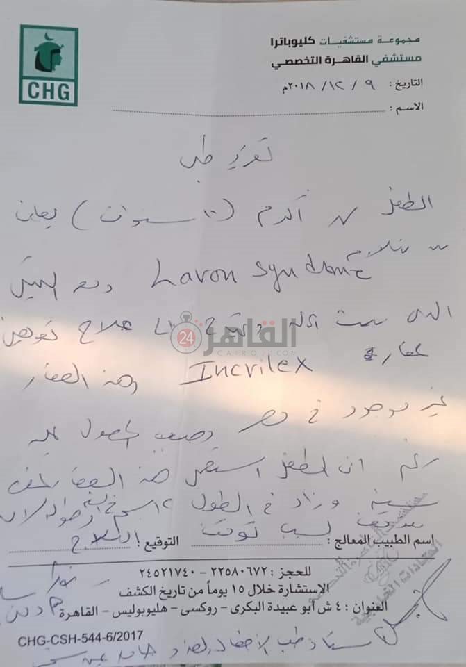 تقرير طبي
