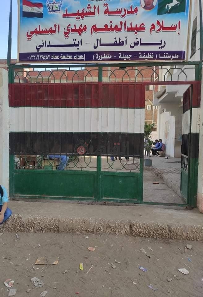 المدرسة