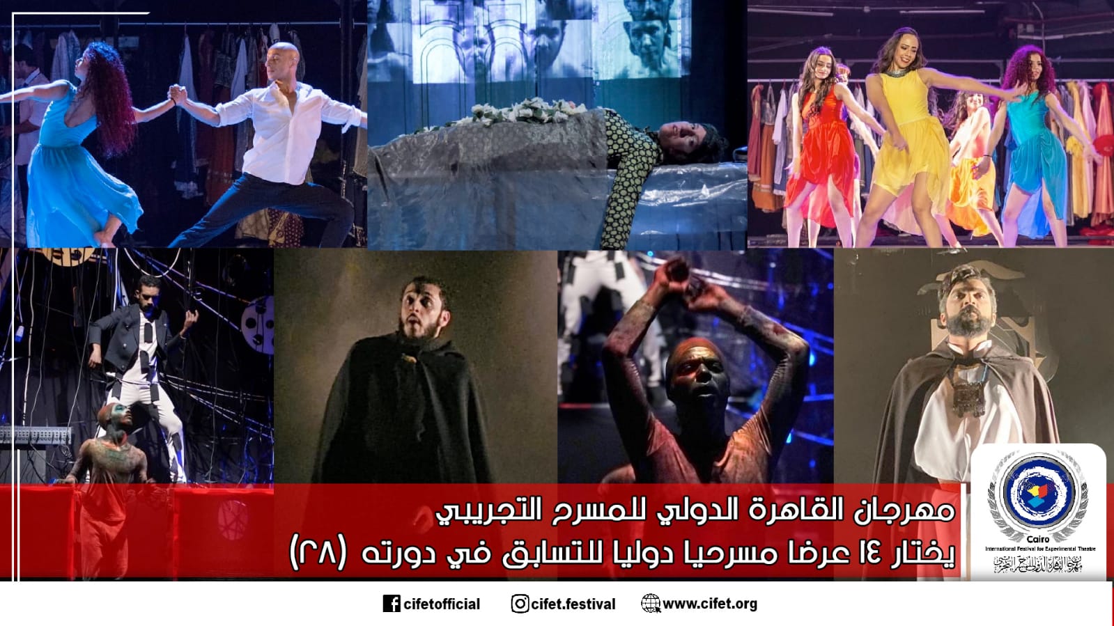 مهرجان القاهرة الدولي للمسرح التجريبي (6)