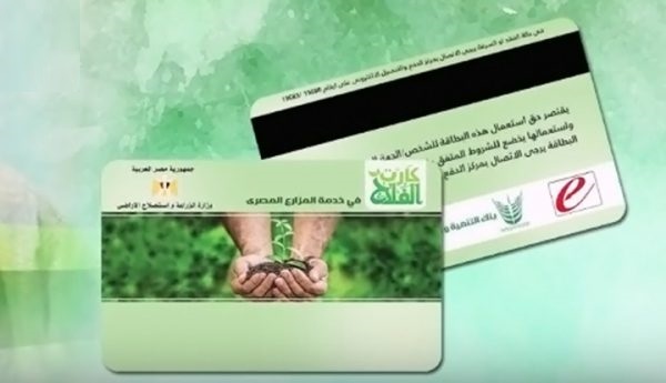 الاستعلام عن كارت الفلاح&nbsp;
