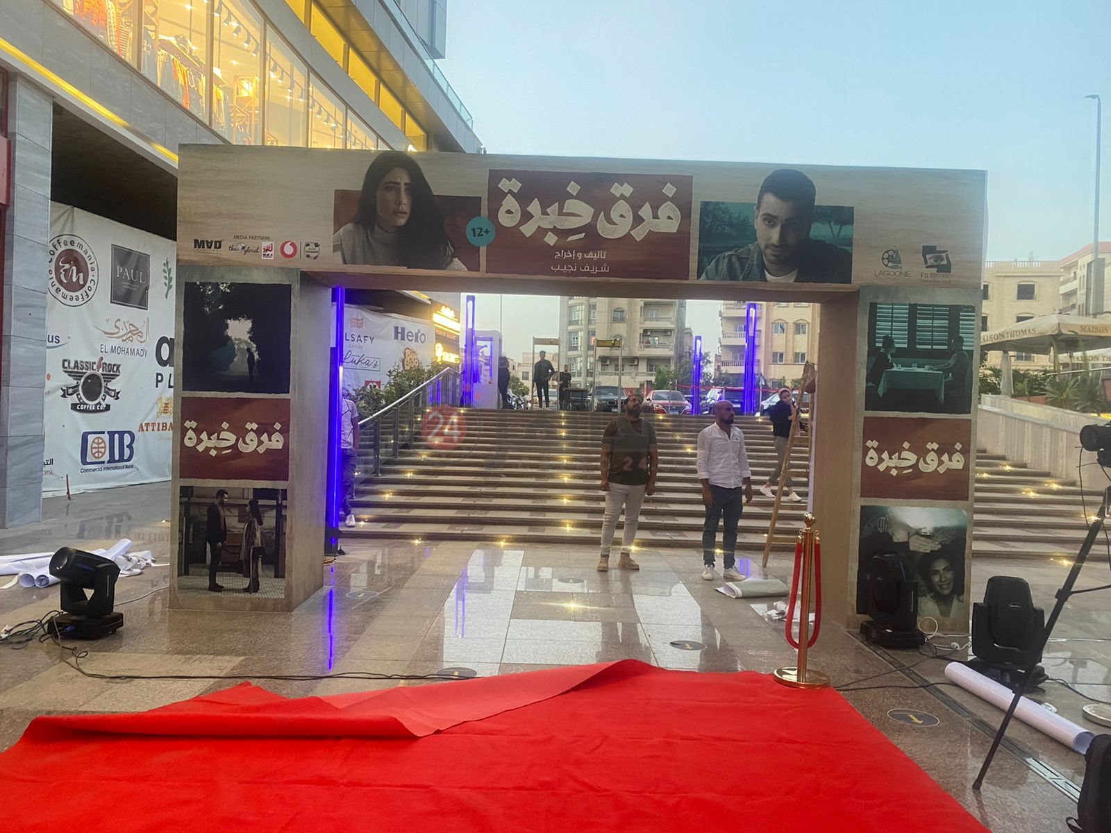 فيلم فرق خبرة (3)