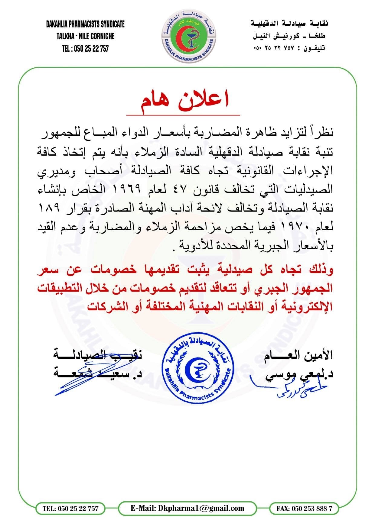 الصيادلة