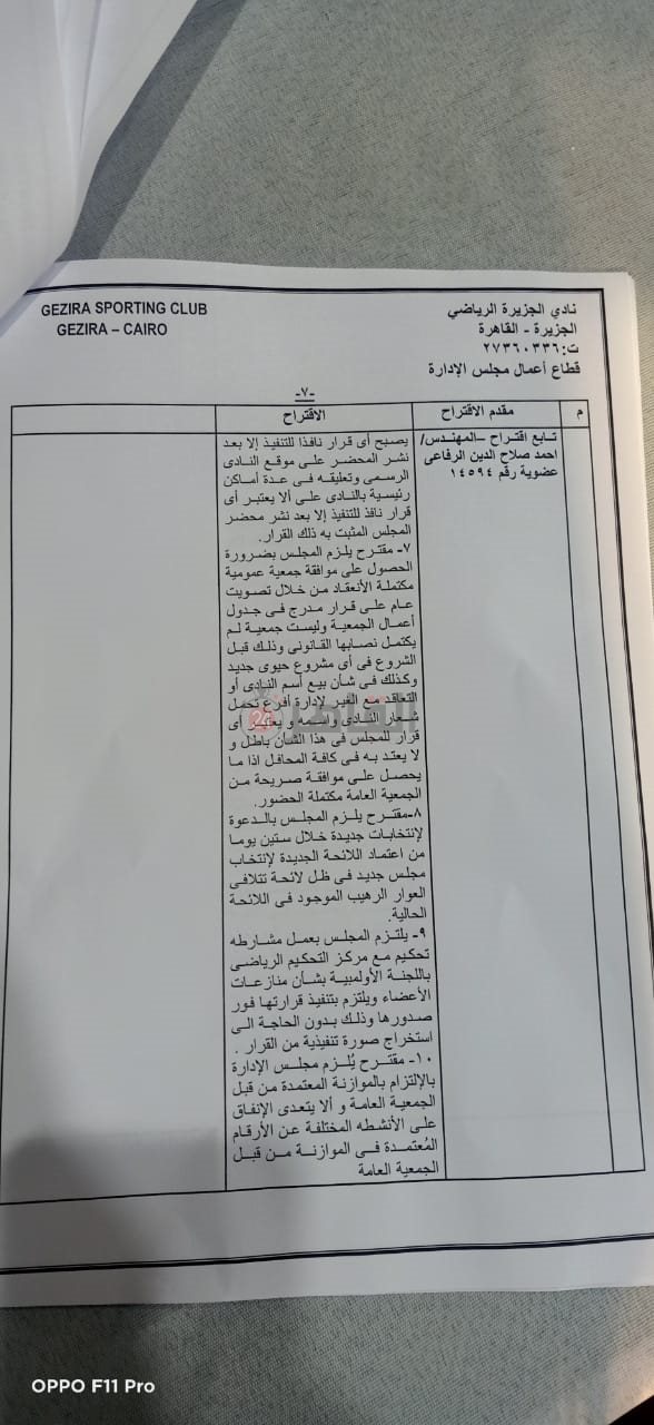 مقترح7