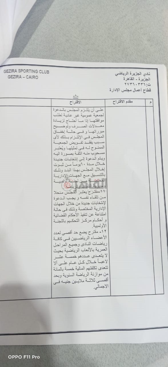 مقترح8