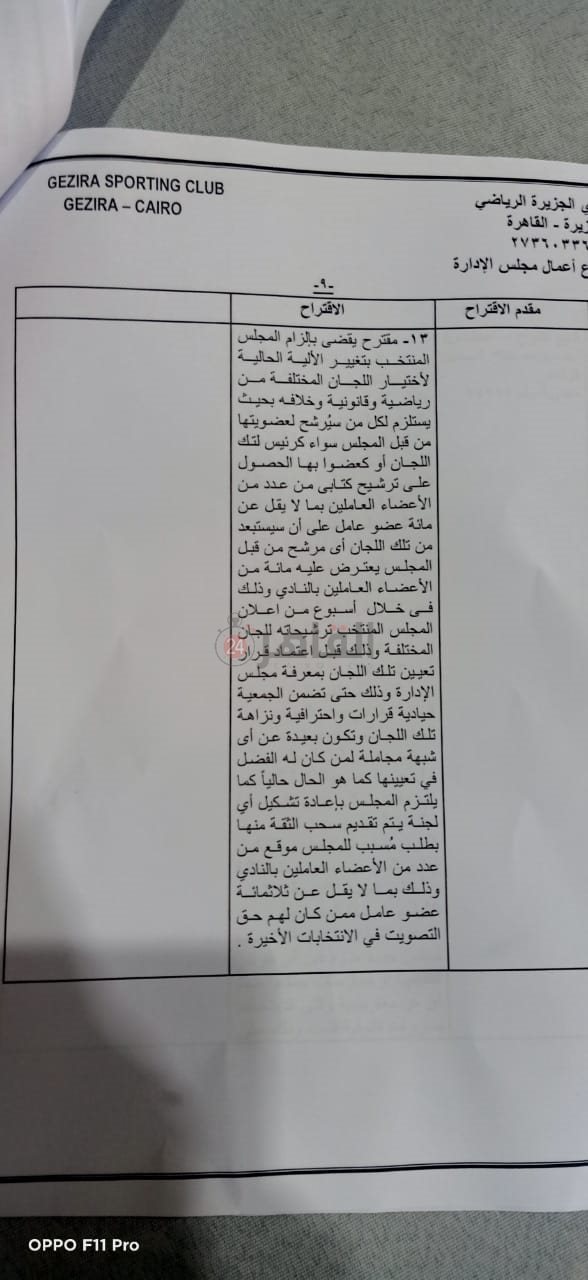 مقترح9