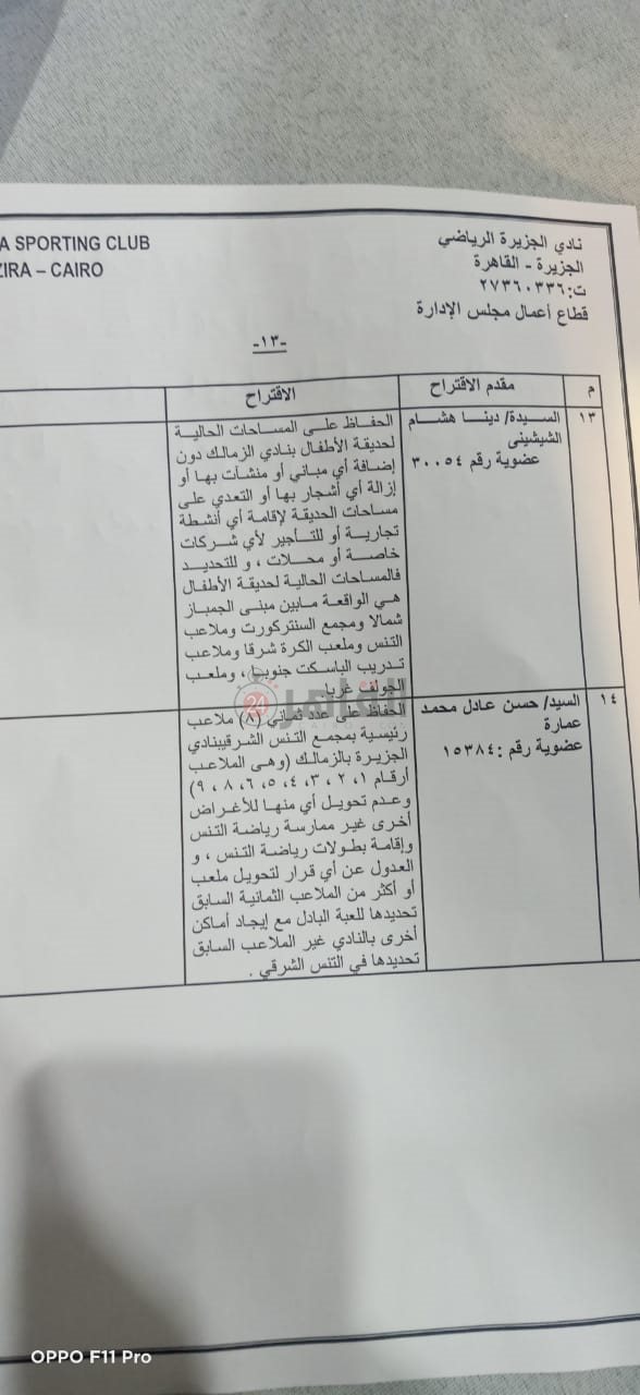 مقترح13