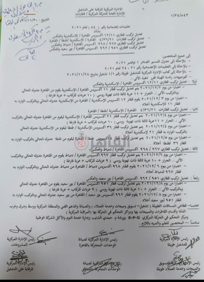 مستند تعليمات السكة الحديد 