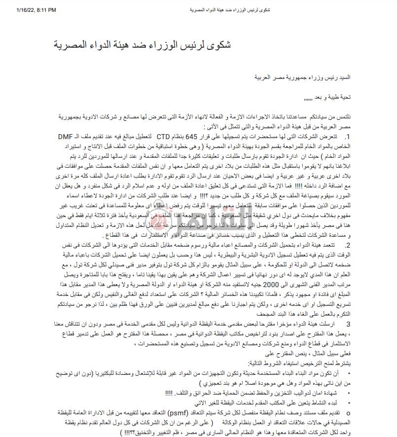 شكوى 1