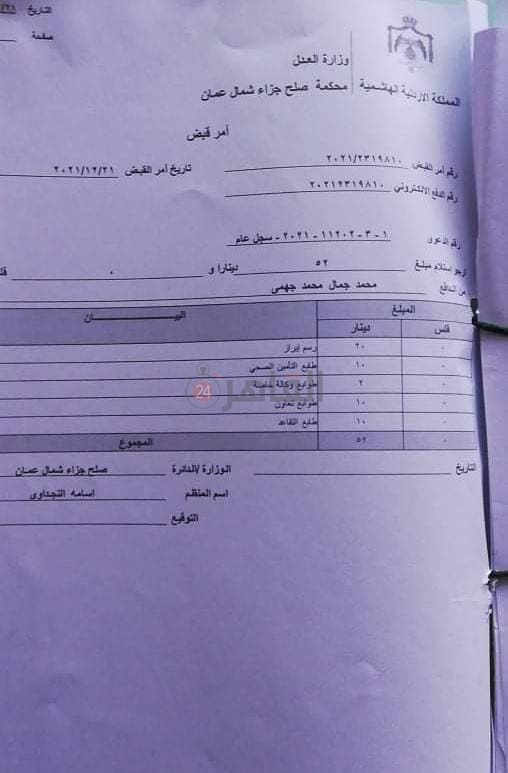 أمر الضبط
