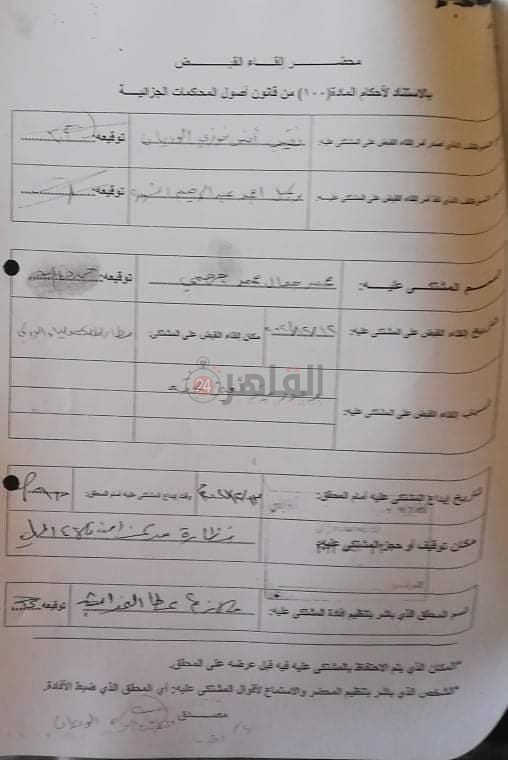 محضر الضبط