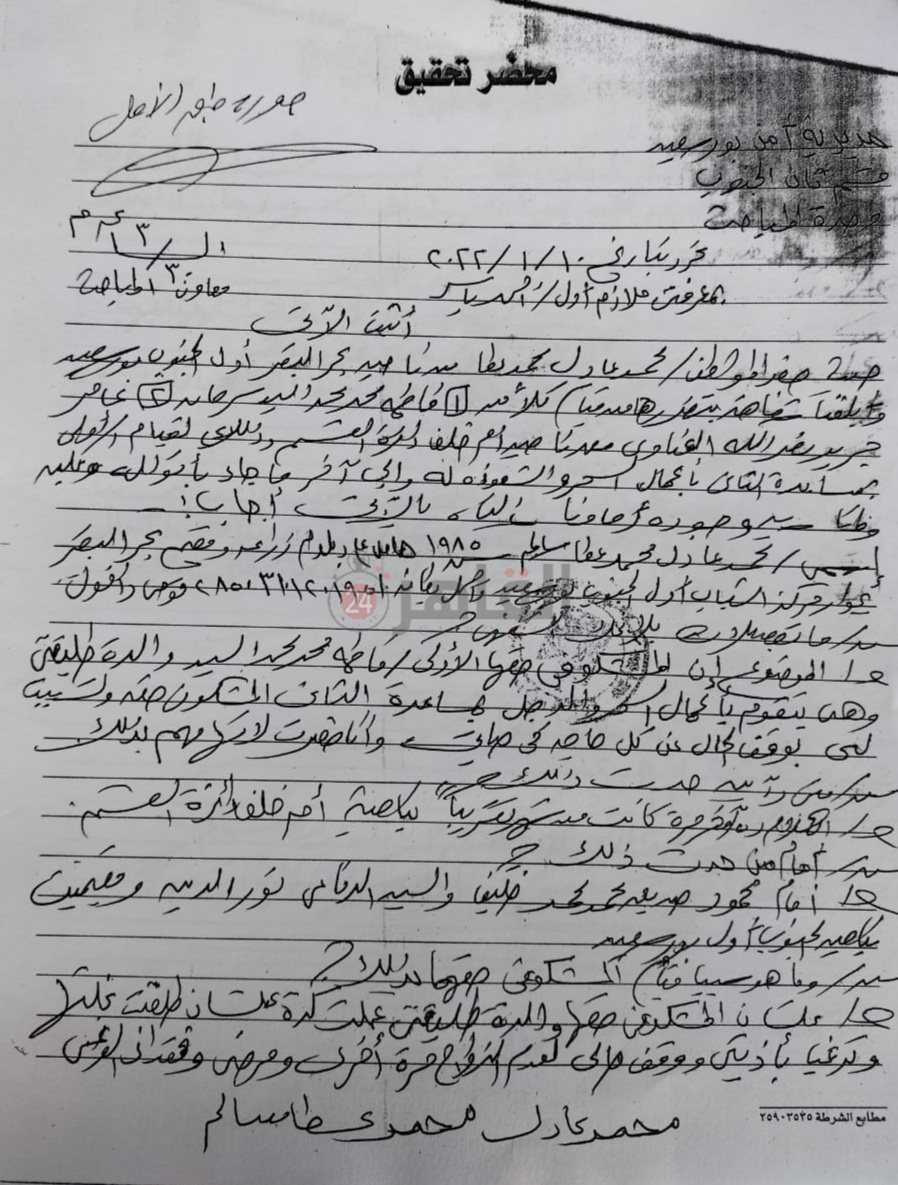 محضر تحقيق 