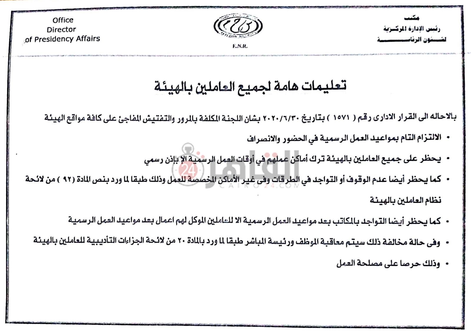 تعليمات السكة الحديد 