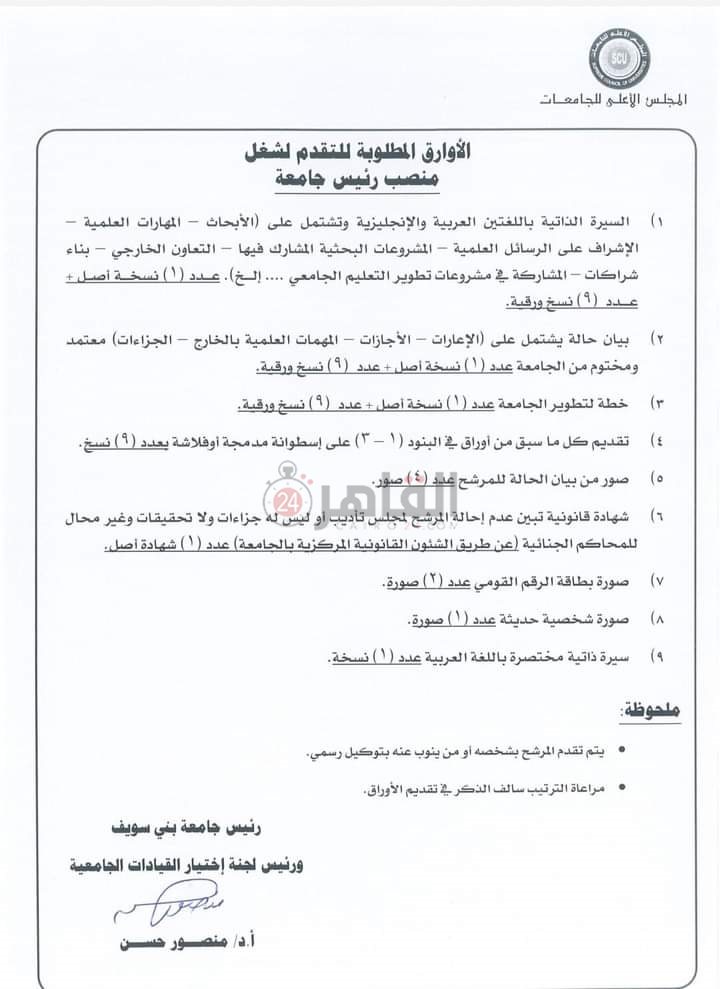 رئيس جامعة 