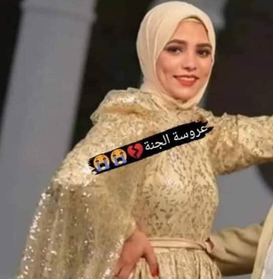 العروسة