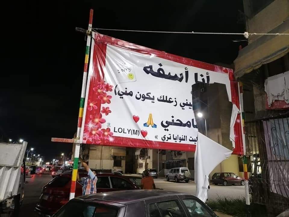 مواقع التواصل الاجتماعي تسخر من لافتة ليت النوايا تُرى ببورسعيد والأجهزة التنفيذية تزيلها صور