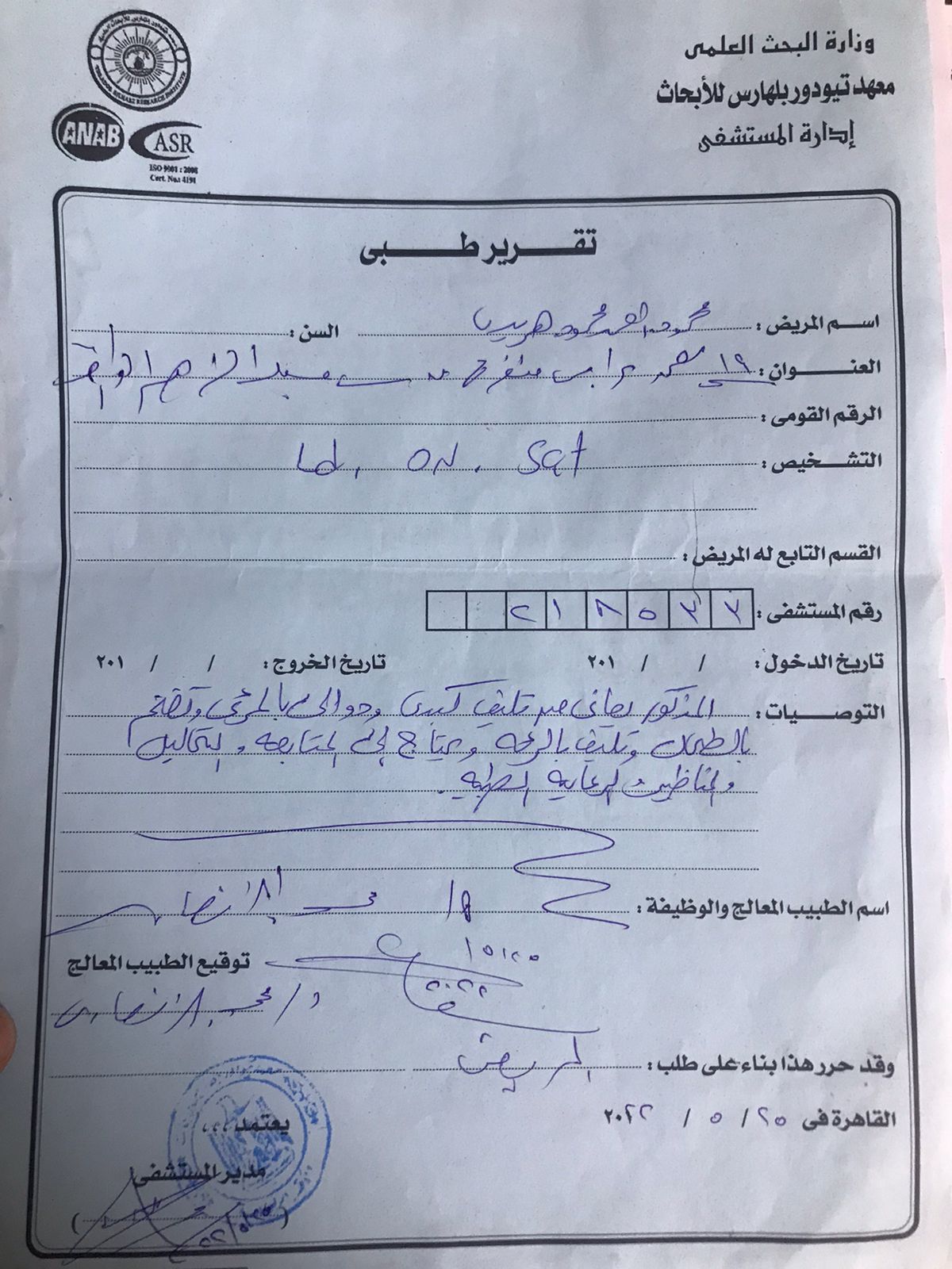 تقرير طبي