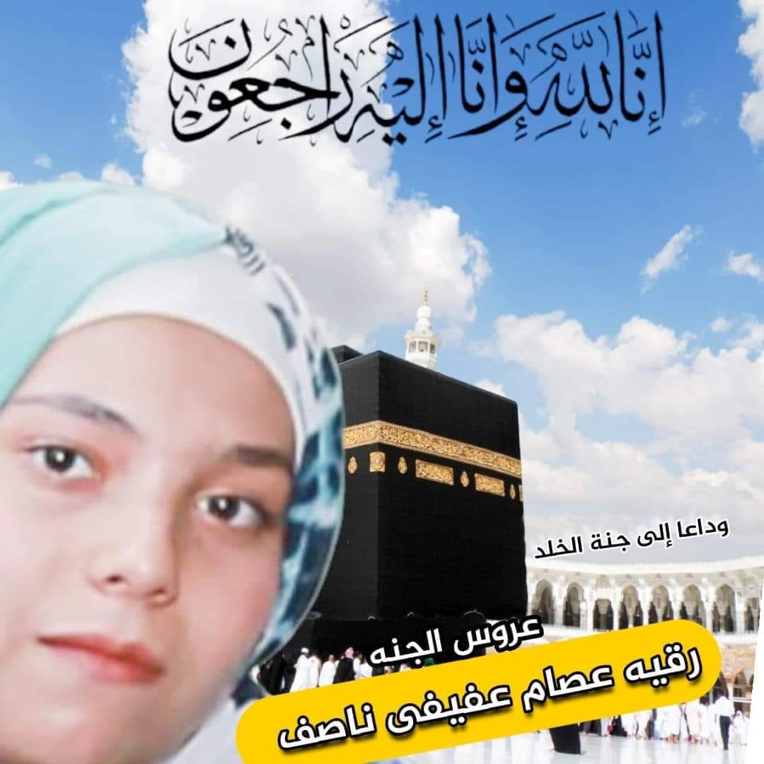 رقية