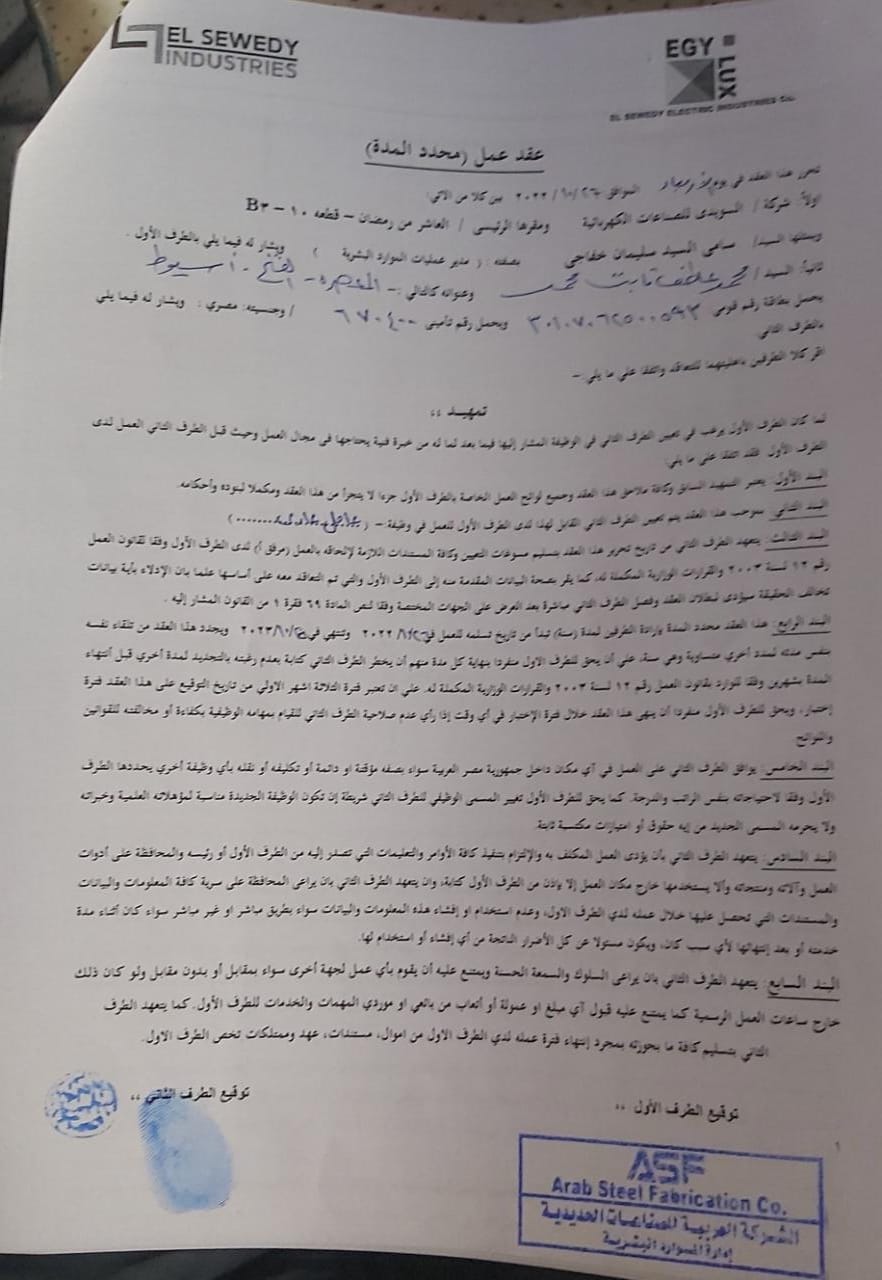 عقود العمل
