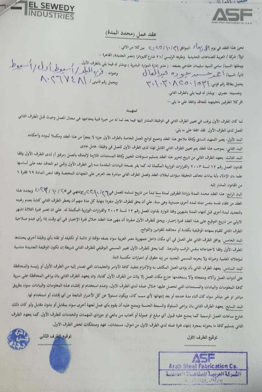 عقود العمل