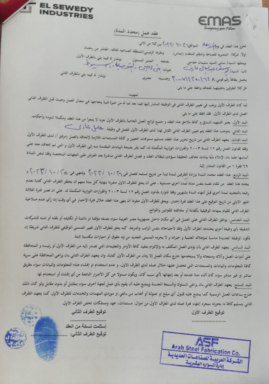 عقود العمل
