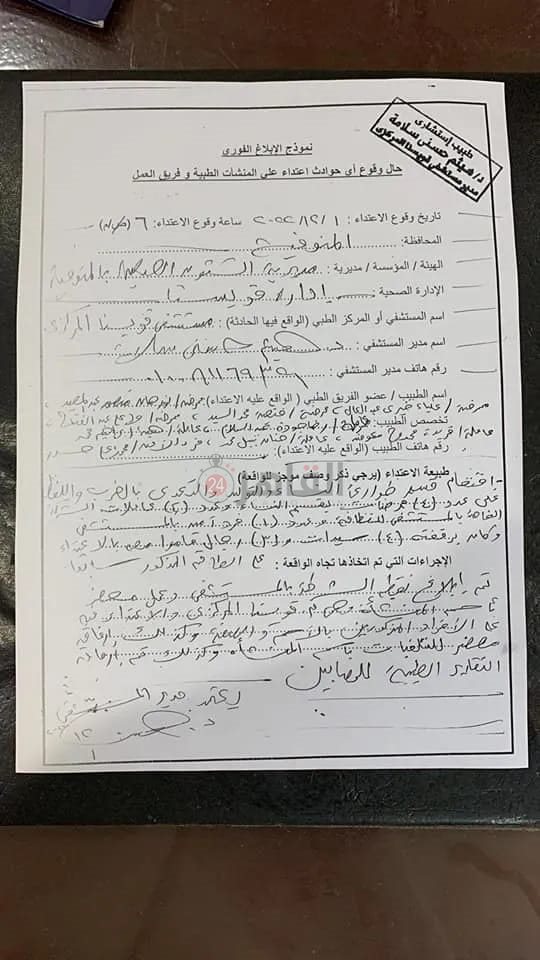 نمرذج البلاغ الفوري بمستشفى قويسنا
