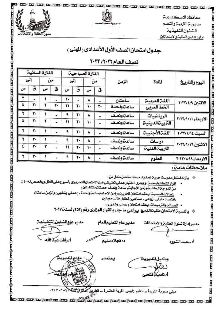 جدول امتحانات نصف العام لطلاب النقل فى الإسكندرية 
